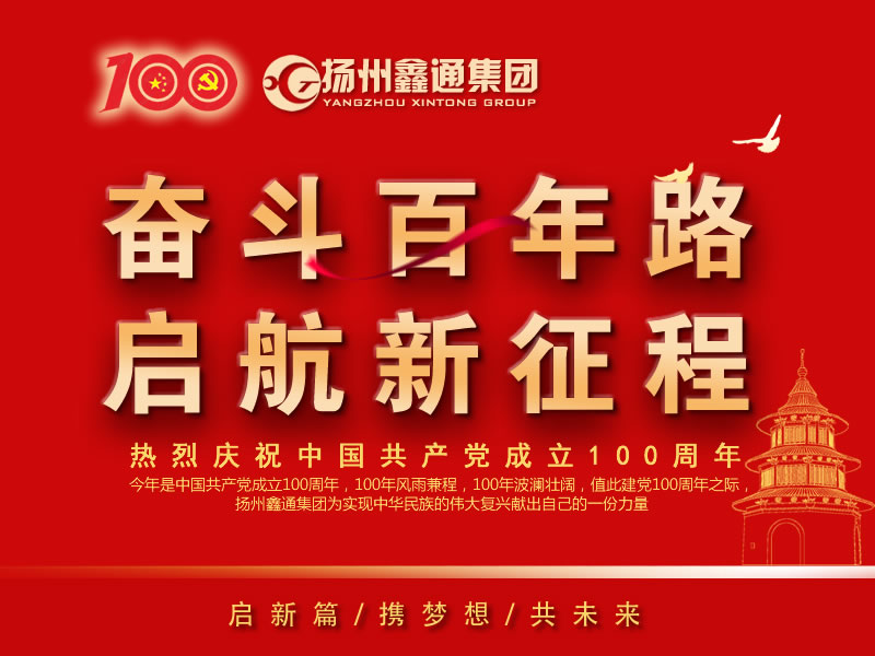祝賀！揚(yáng)州鑫通集團(tuán)再次躋身“揚(yáng)州市工業(yè)百?gòu)?qiáng)民營(yíng)企業(yè)”